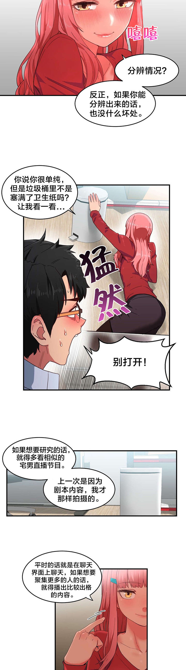 直播零距离新闻漫画,第5章：感觉扩大器4图