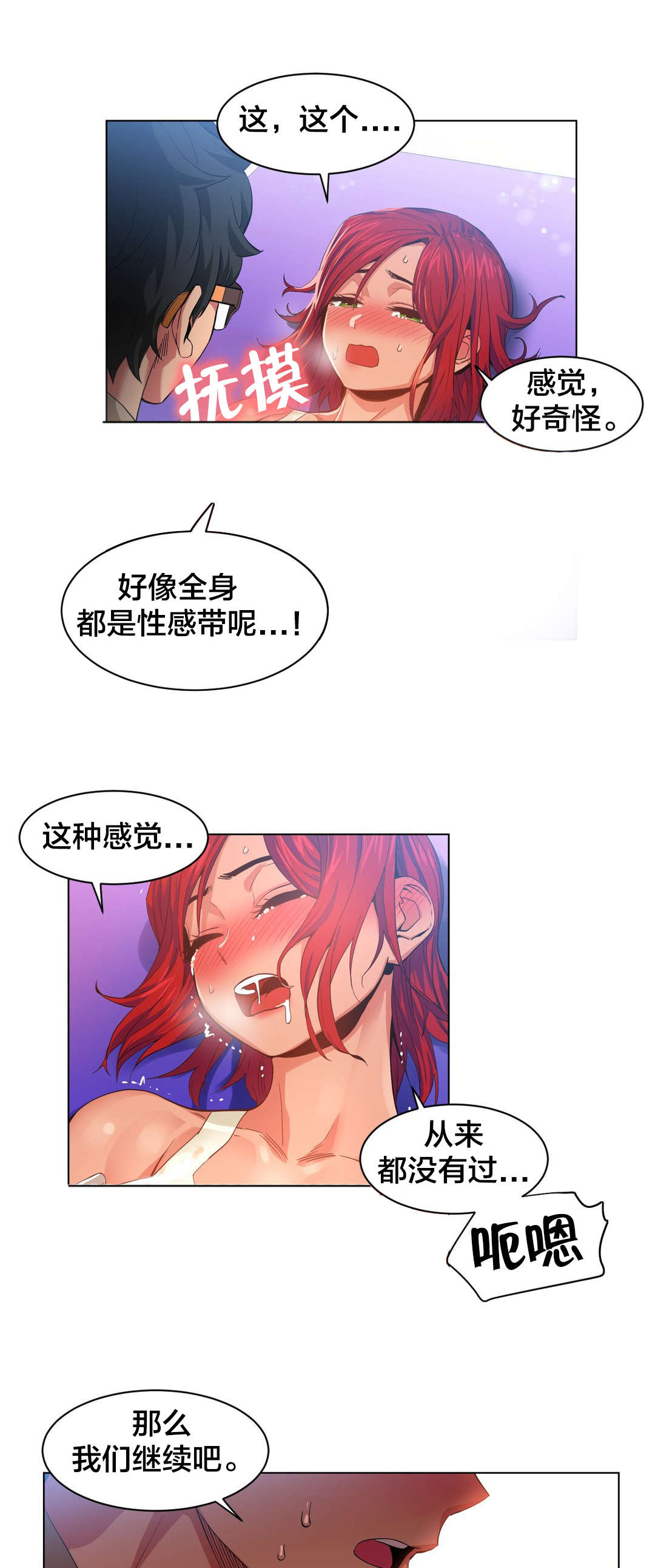 直播零食低价批发漫画,第41章：按摩屋里的故事1图