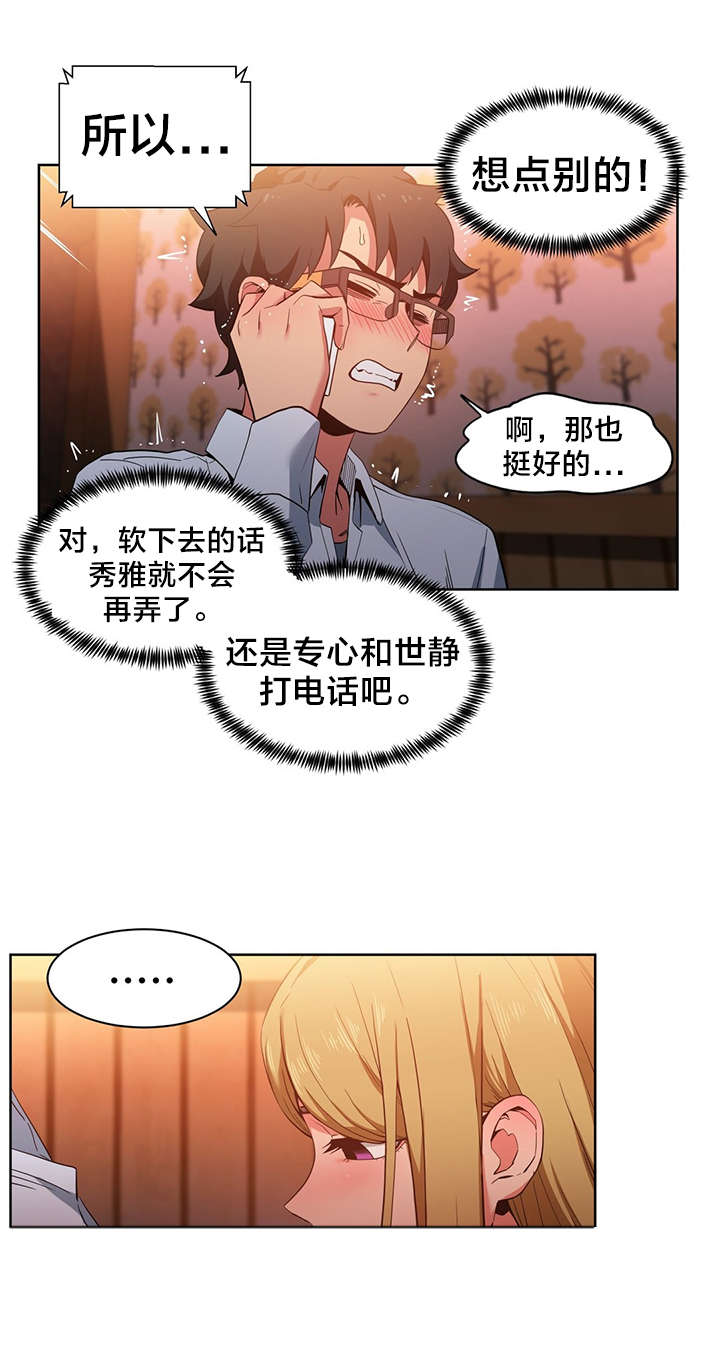 直播零距离漫画,第33章：我行我素2图