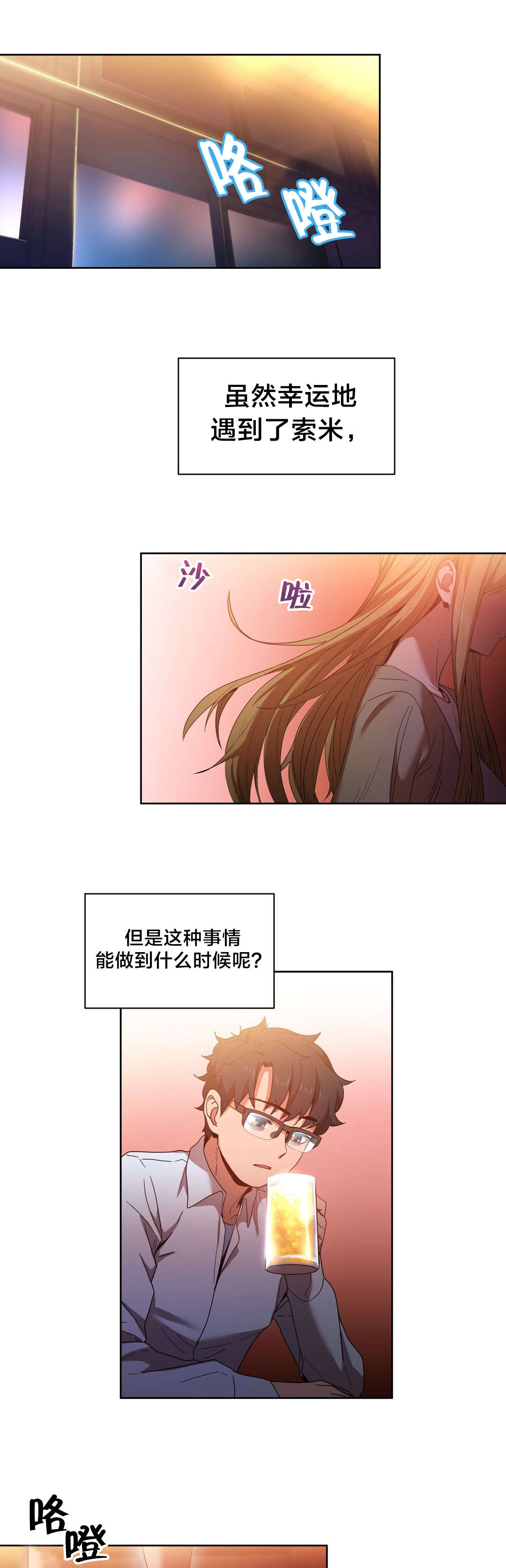 直播零距离漫画,第31章：前女友1图