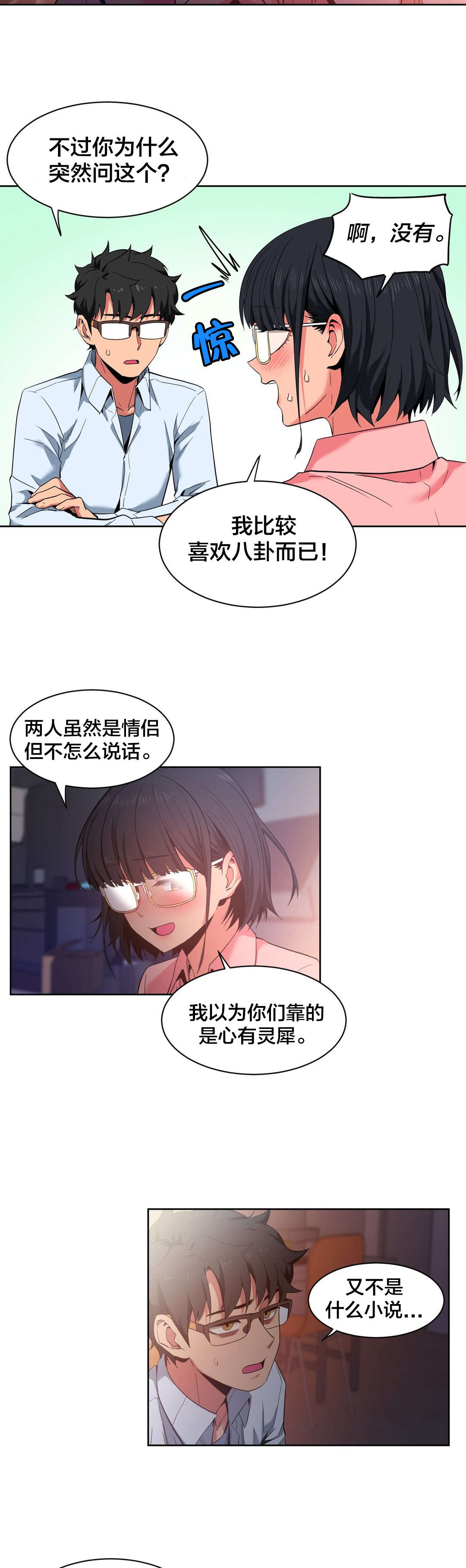 直播零距离漫画,第35章：直播暴露3图