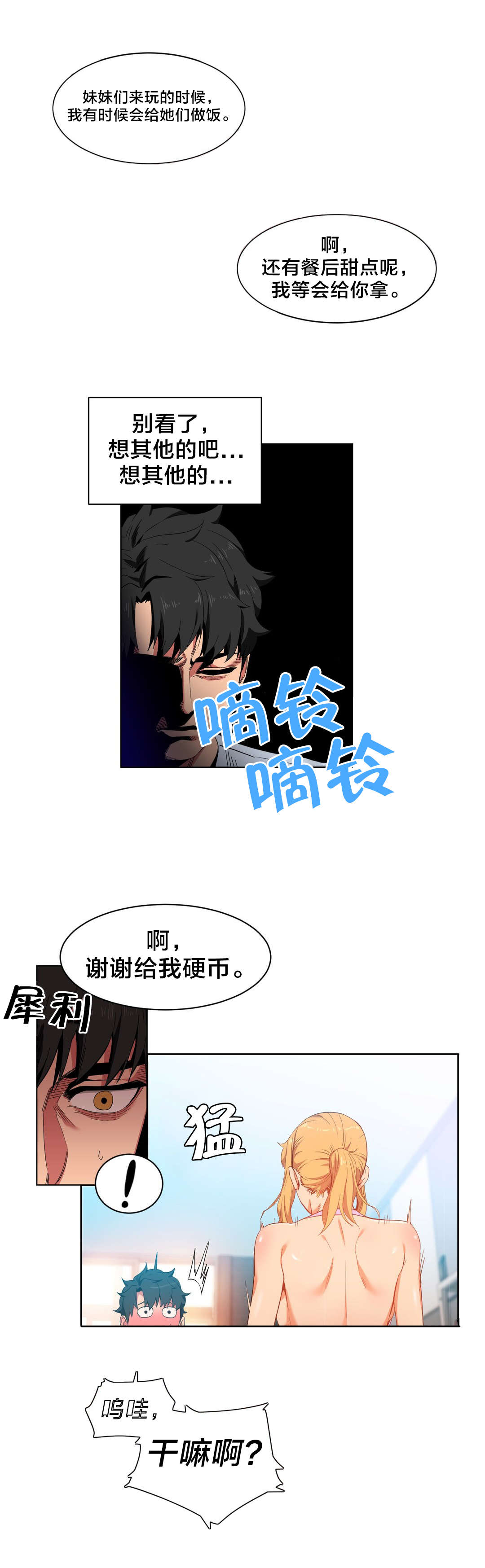 直播零距离新闻漫画,第47章：开始吧5图