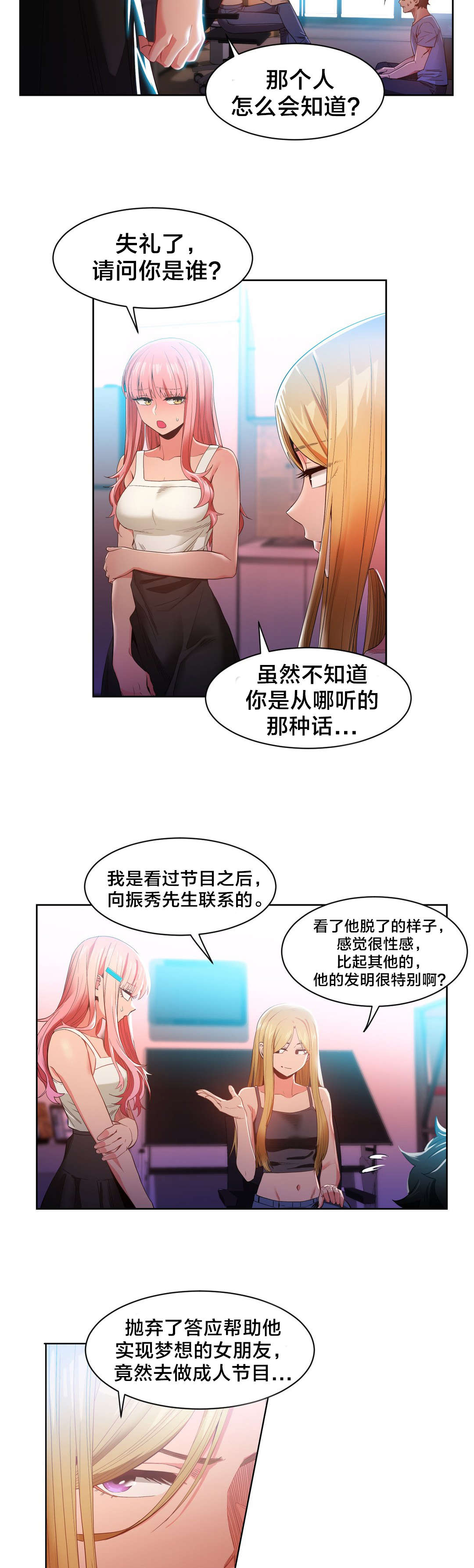 直播零距离漫画,第44章：提案2图