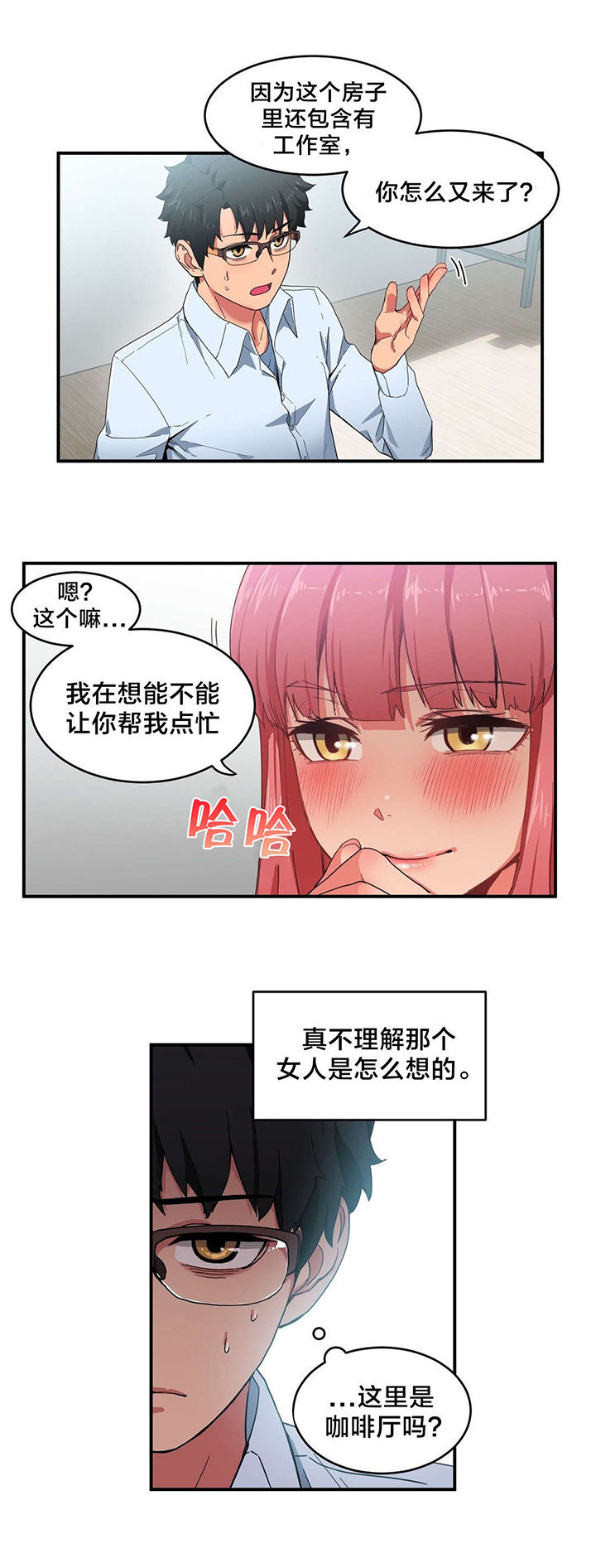 直播零距离漫画,第5章：感觉扩大器1图