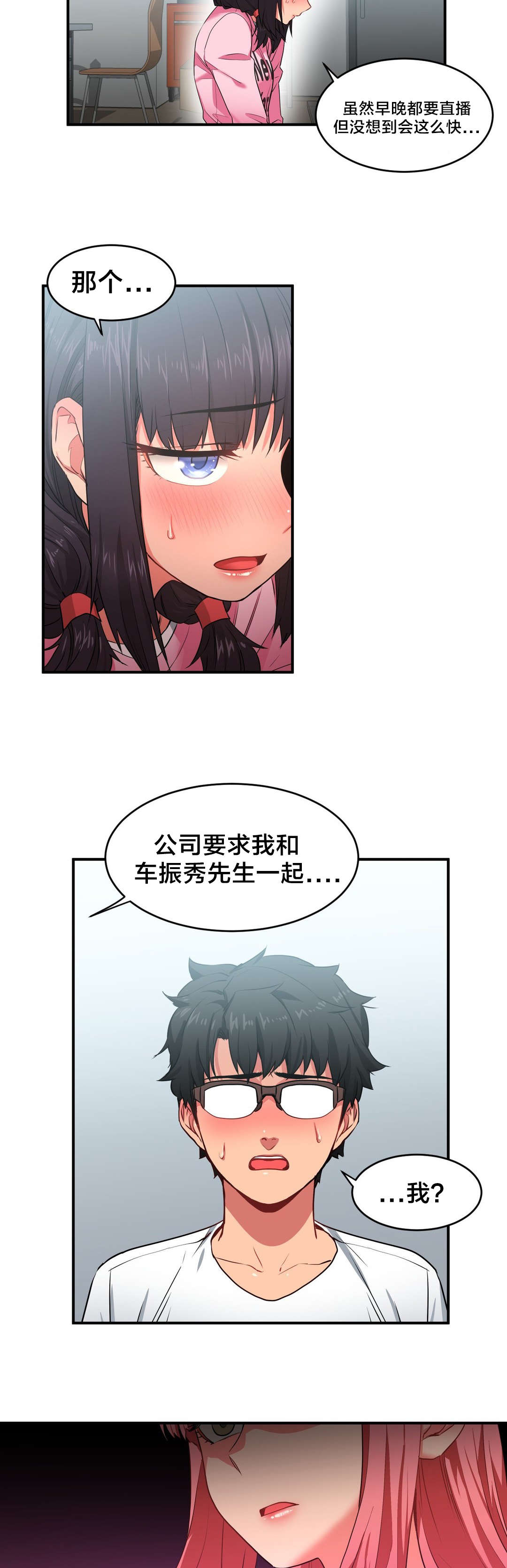 直播零距离漫画,第12章：上门1图