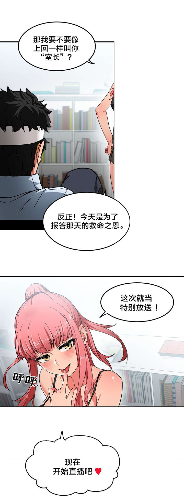 直播零距离漫画,第7章：2倍感官1图