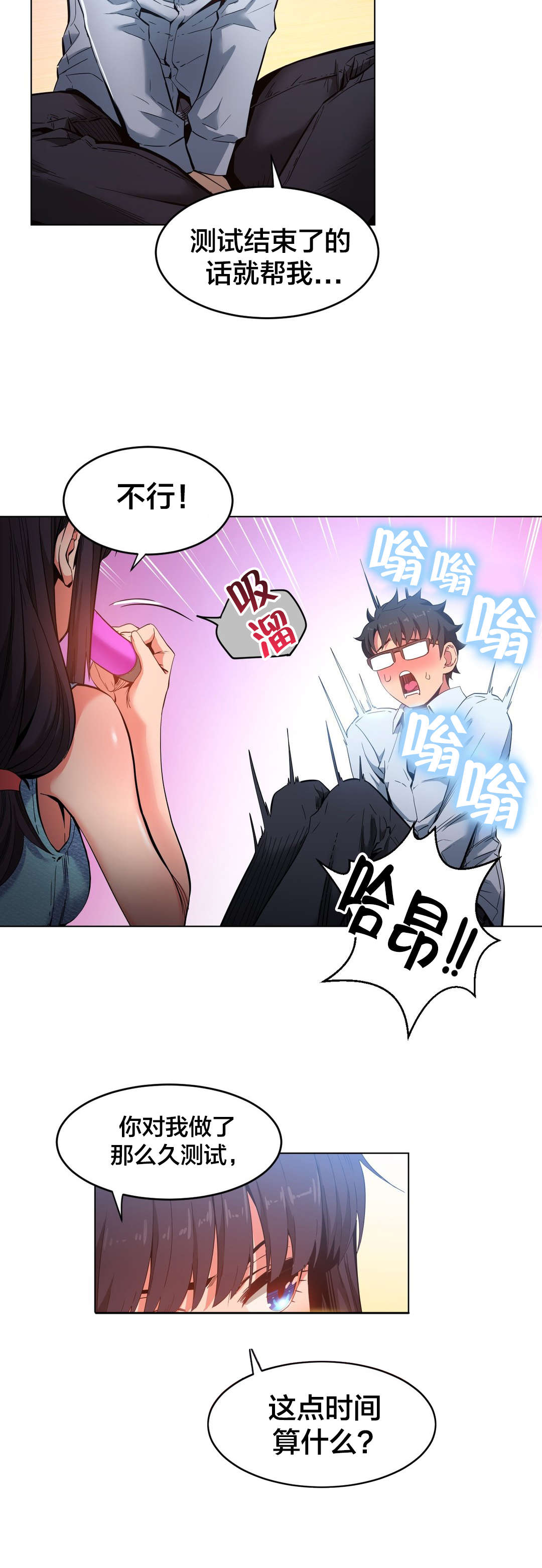 直播零距离漫画,第37章：测试3图