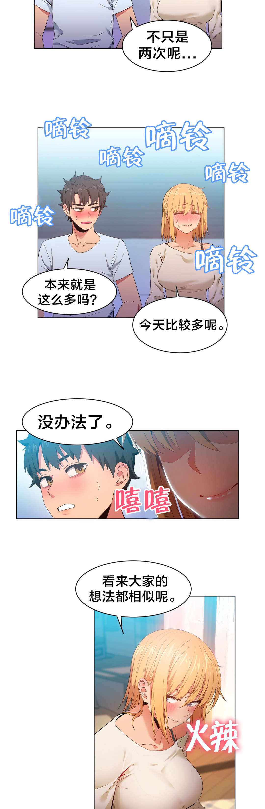 直播零距离漫画,第46章：面目4图