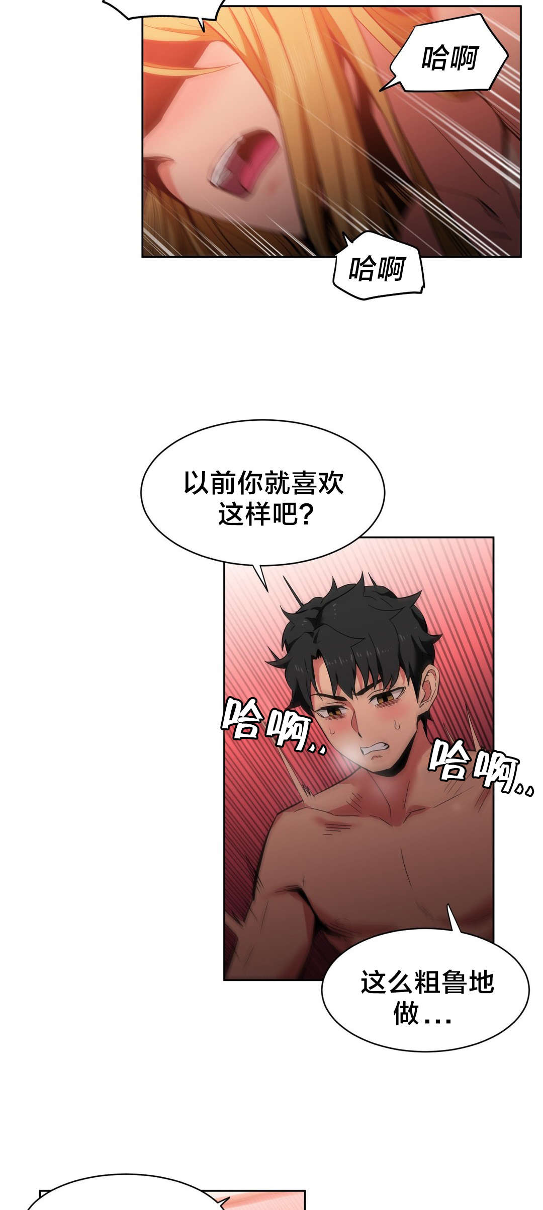 直播零距离漫画,第34章：工作邀请4图