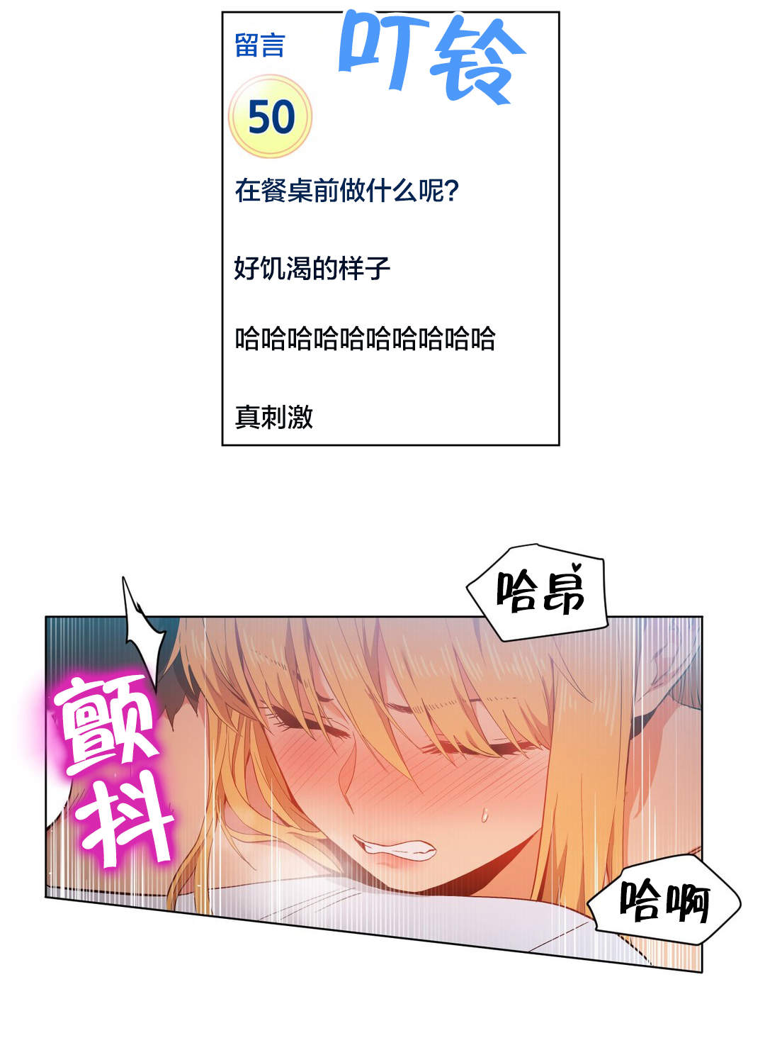 直播零距离漫画,第48章：短信4图