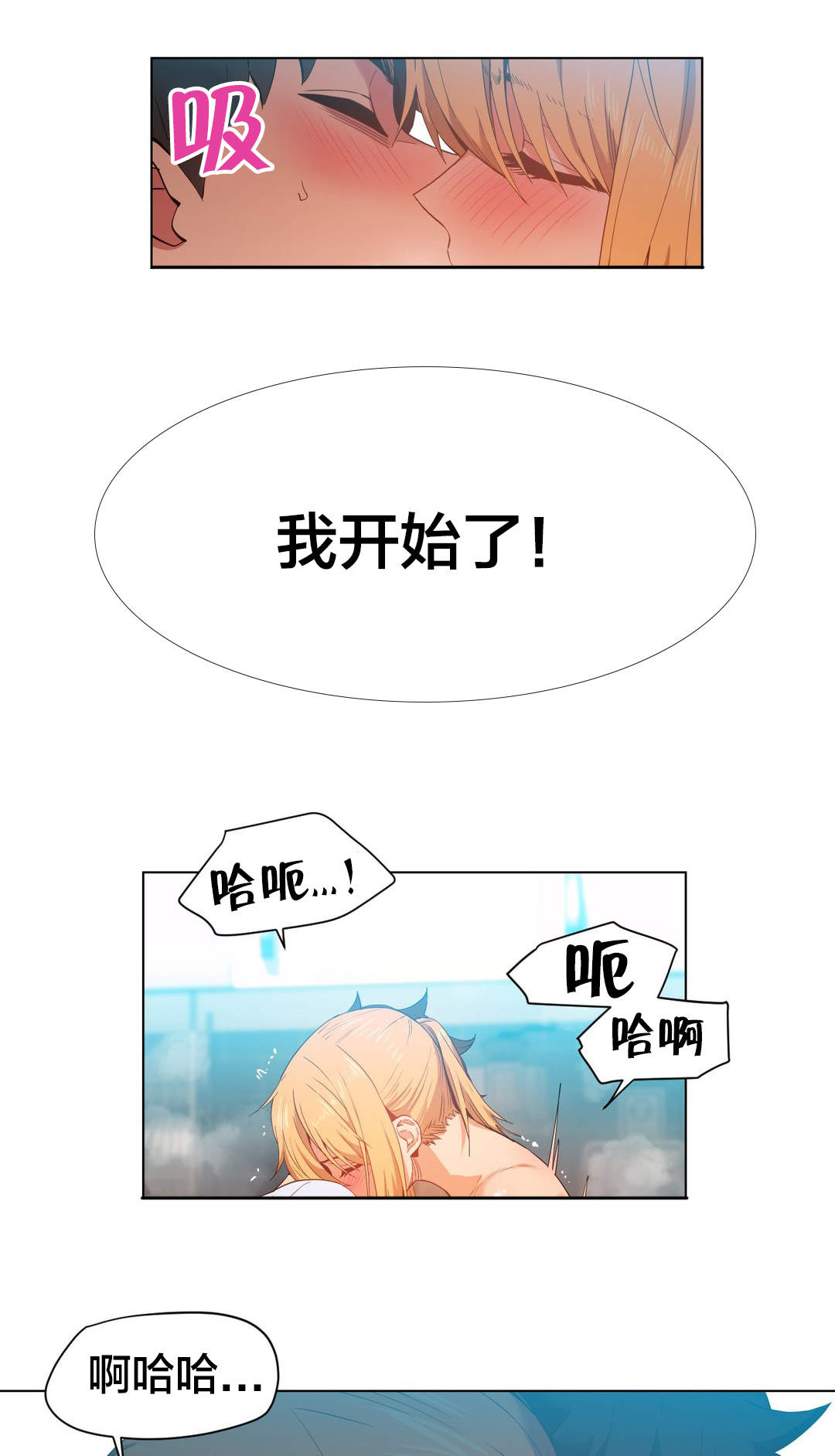 直播零距离漫画,第48章：短信2图