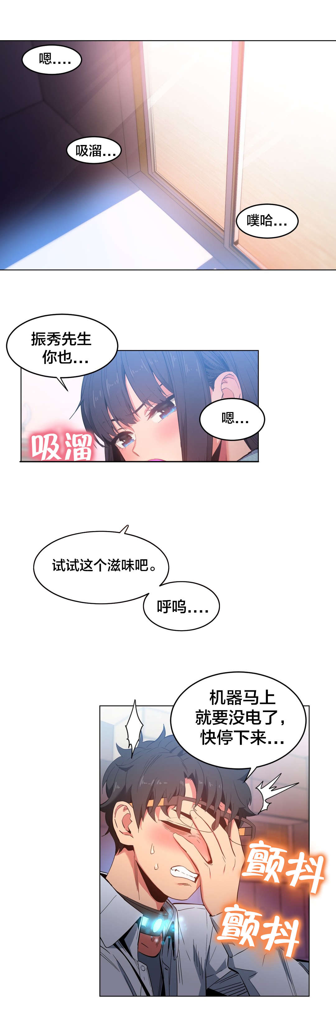 直播零距离漫画,第38章：电量不足1图