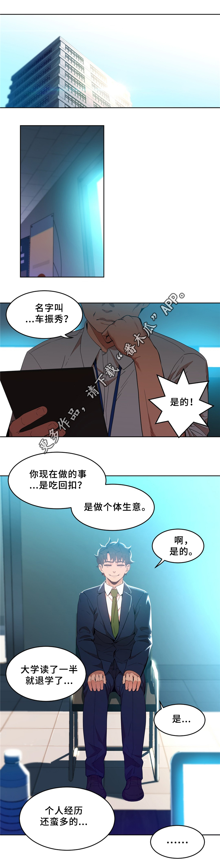 直播手术11人被问责漫画,第65章：开始厌倦2图