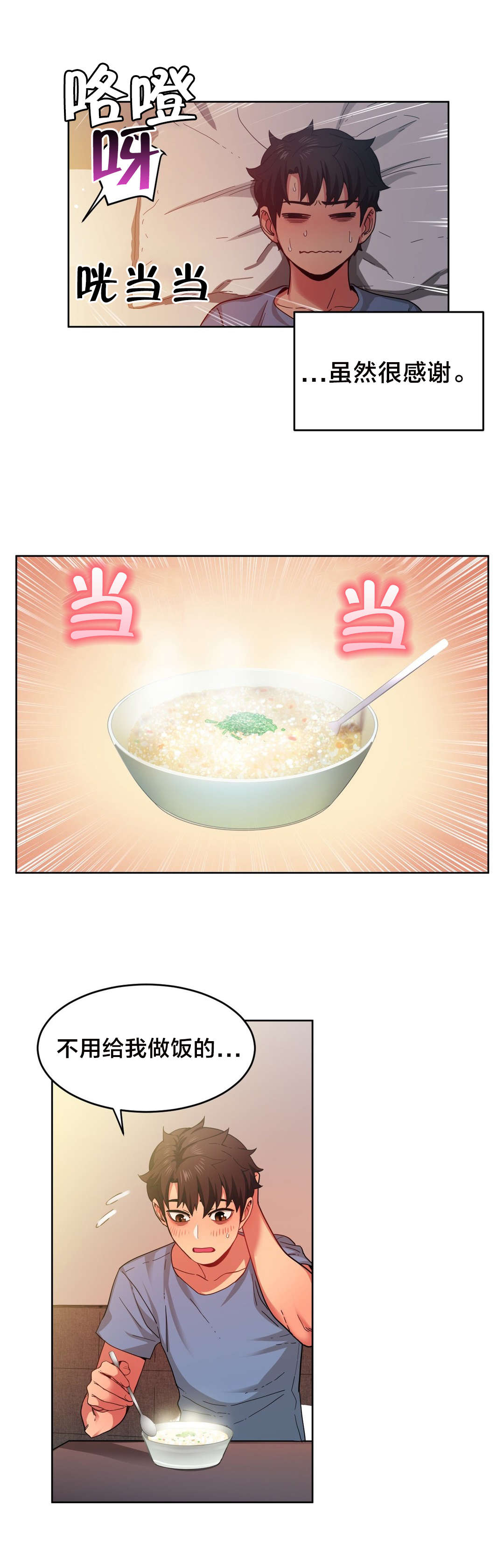 直播零售女装货源漫画,第23章：照顾4图