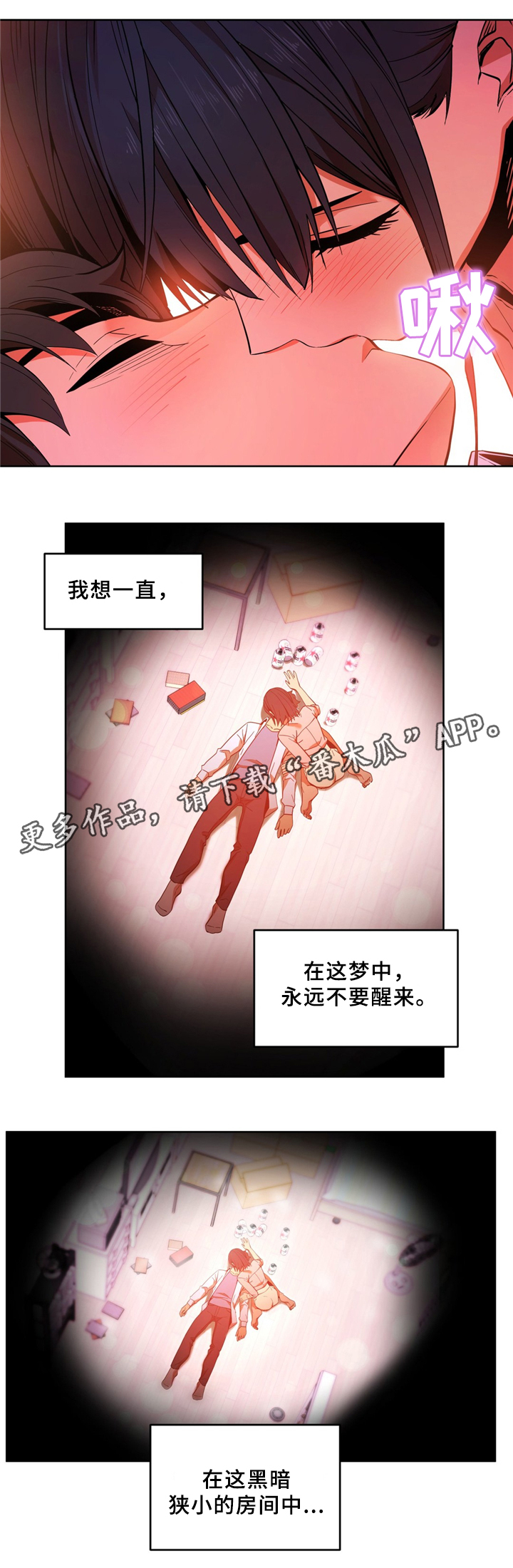 直播零距离漫画,第66章：不想醒来5图