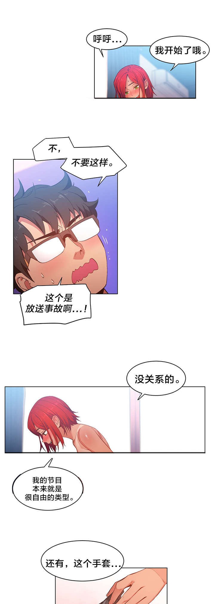 直播零距离漫画,第42章：多享受会吧2图