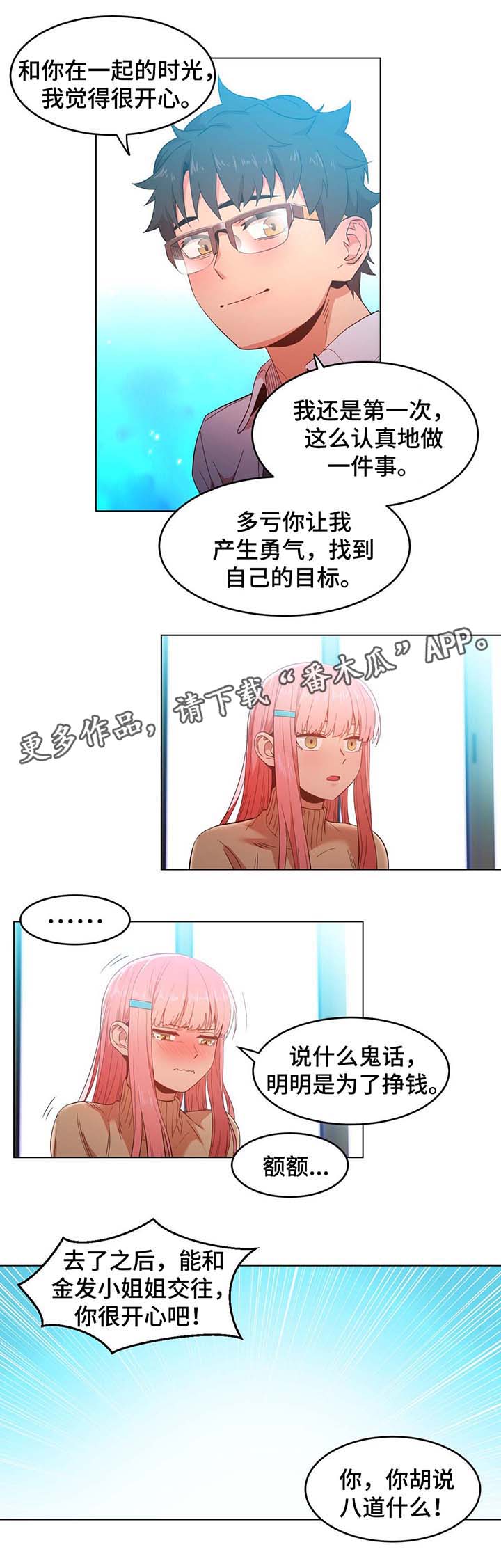 直播零食选品思路漫画,第56章：找上门1图