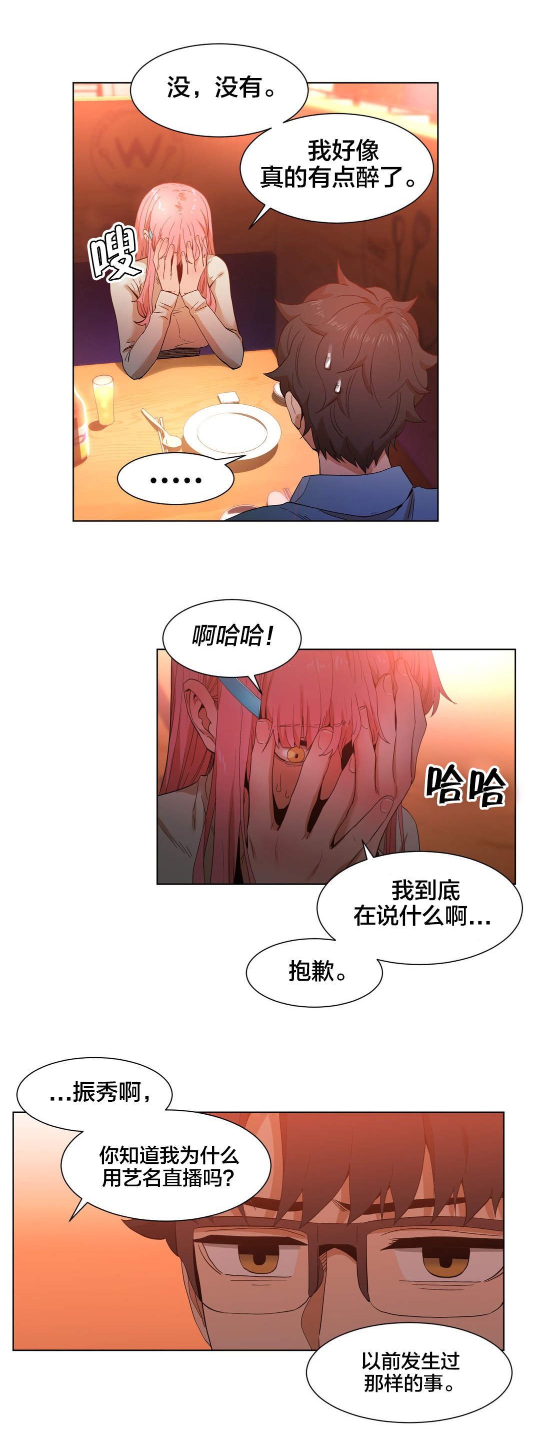 直播零距离漫画,第49章：聊5图