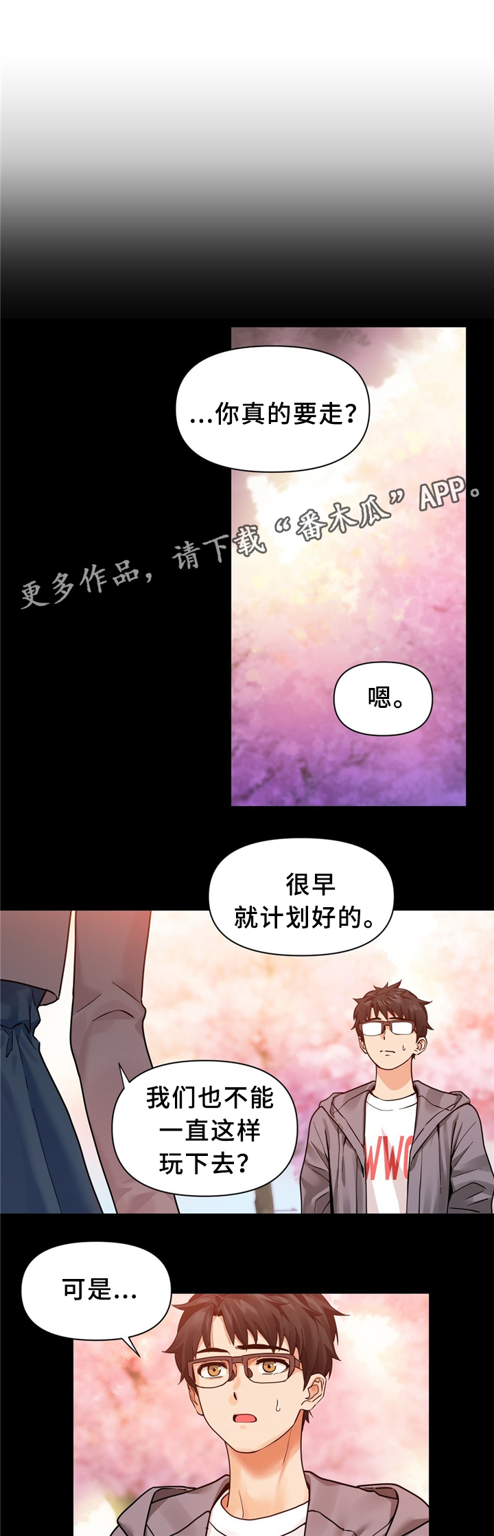 直播零距离漫画,第76章：永远在一起1图