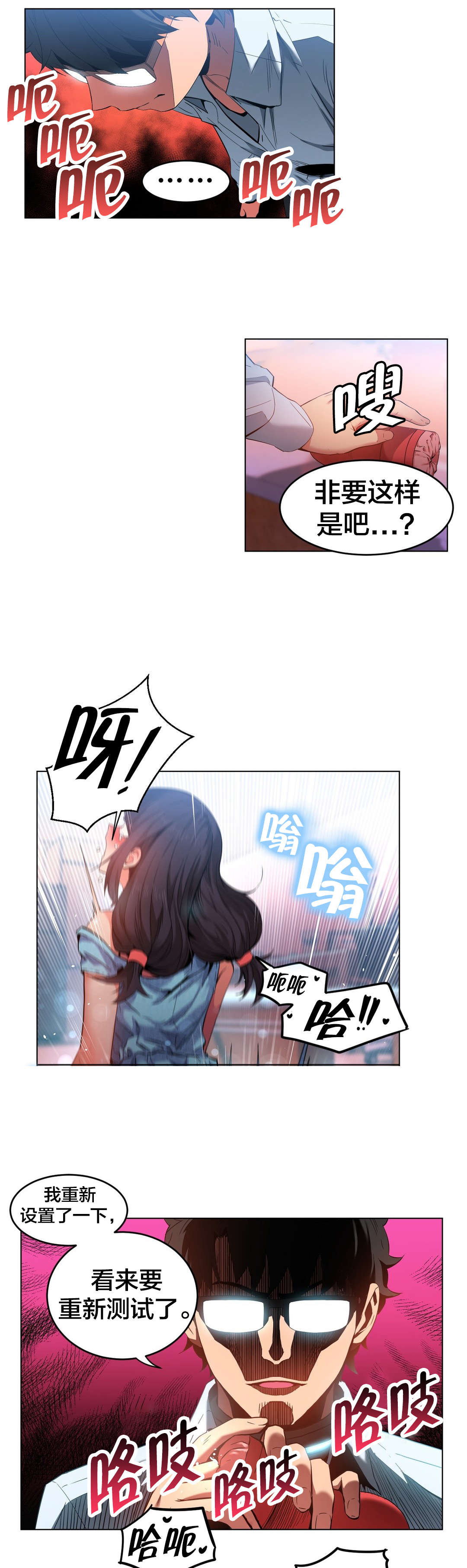 直播零距离漫画,第38章：电量不足5图