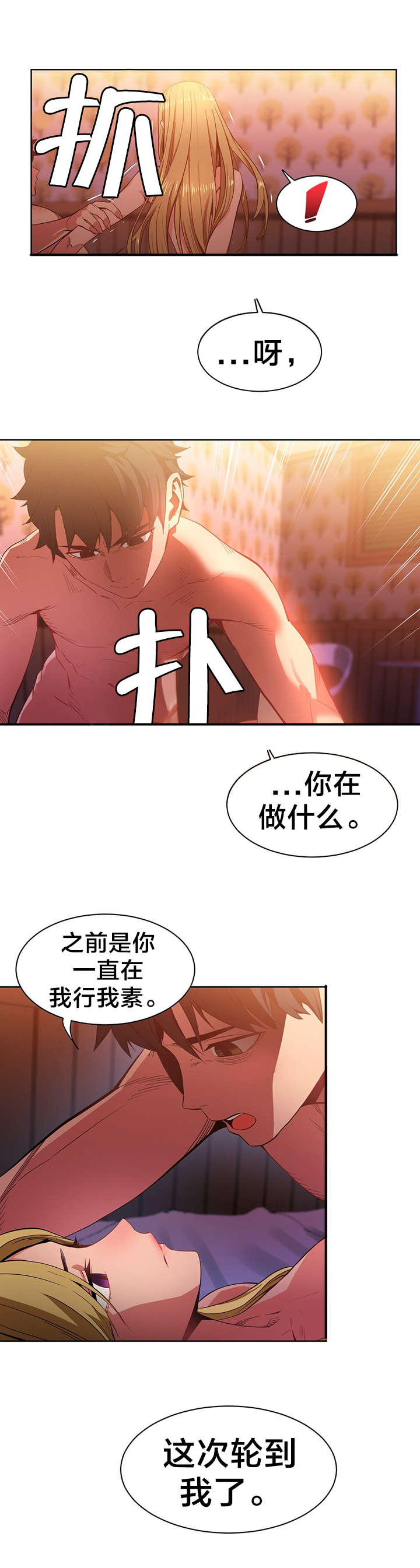 直播零食低价批发漫画,第33章：我行我素3图