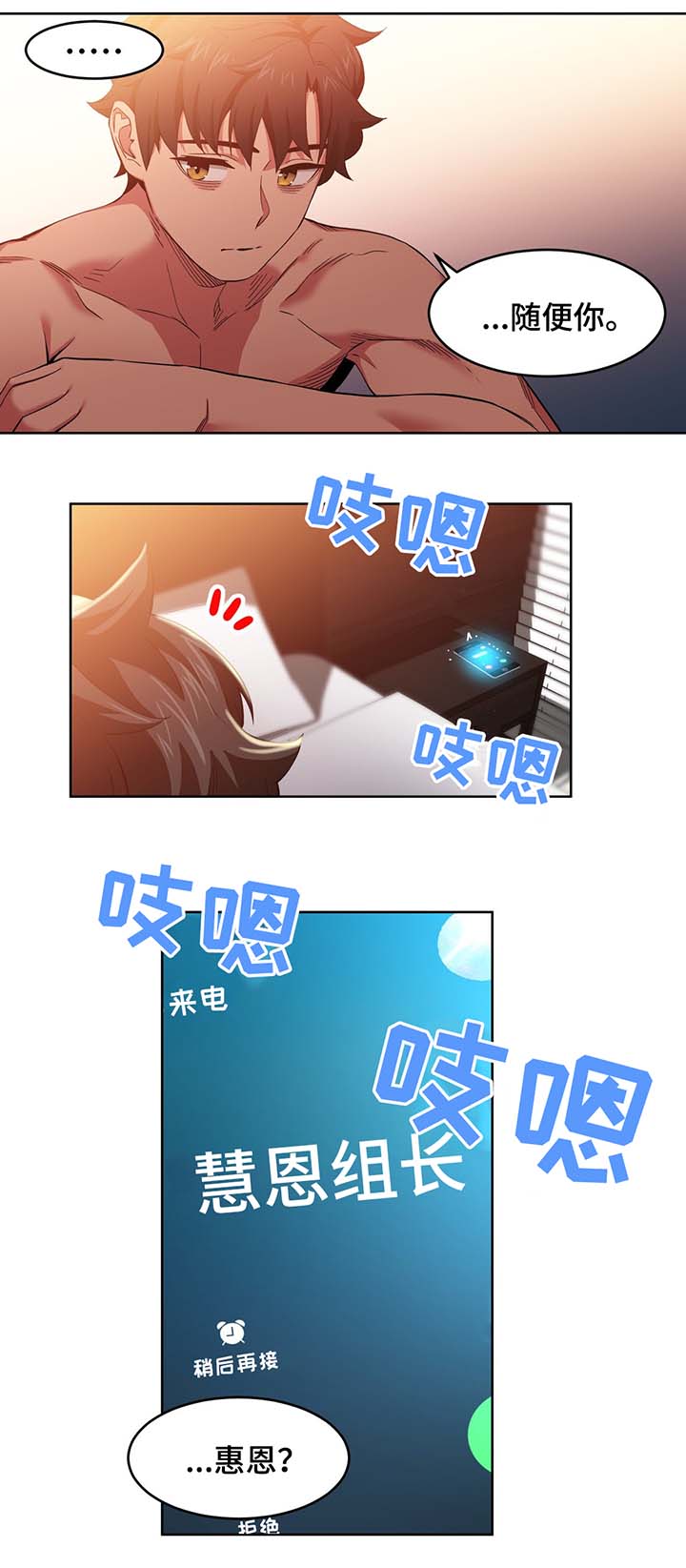 直播零距离新闻漫画,第60章：随便你2图