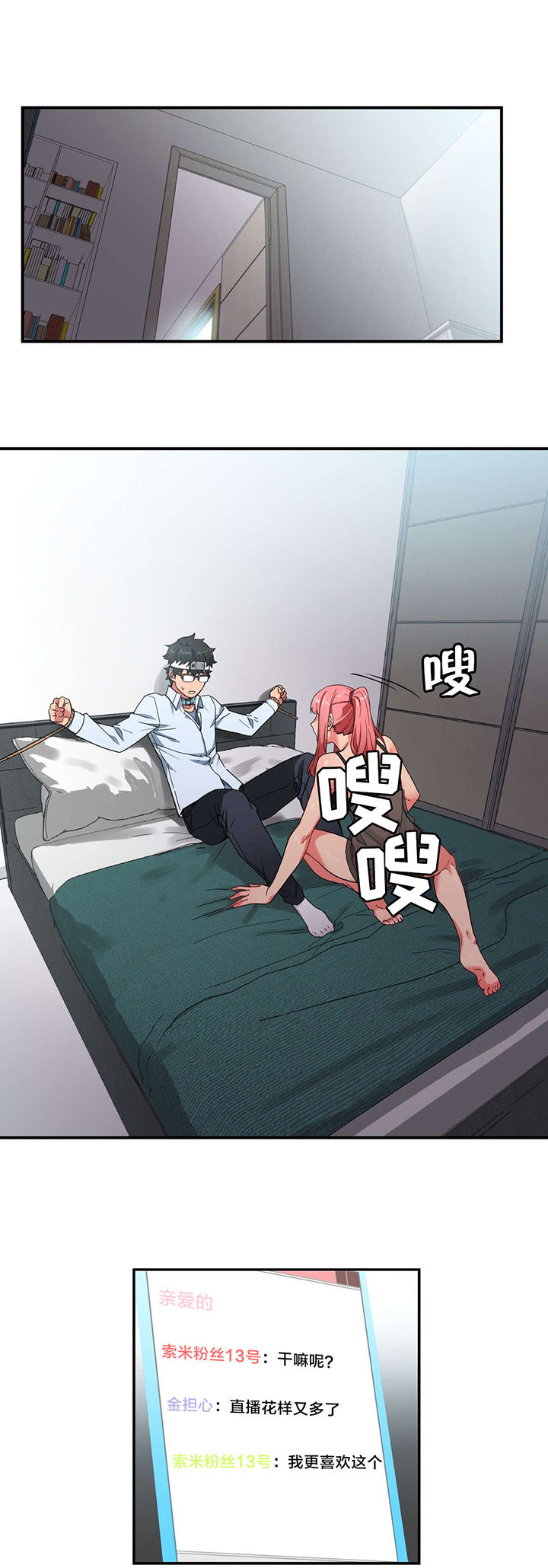 直播零食卖货话术漫画,第8章：第二部1图