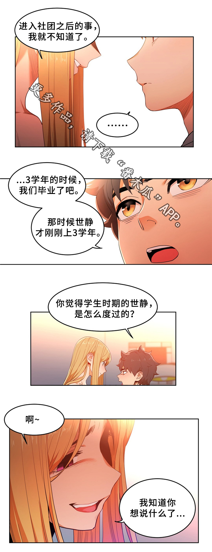 直播零距离漫画,第63章：聊天3图