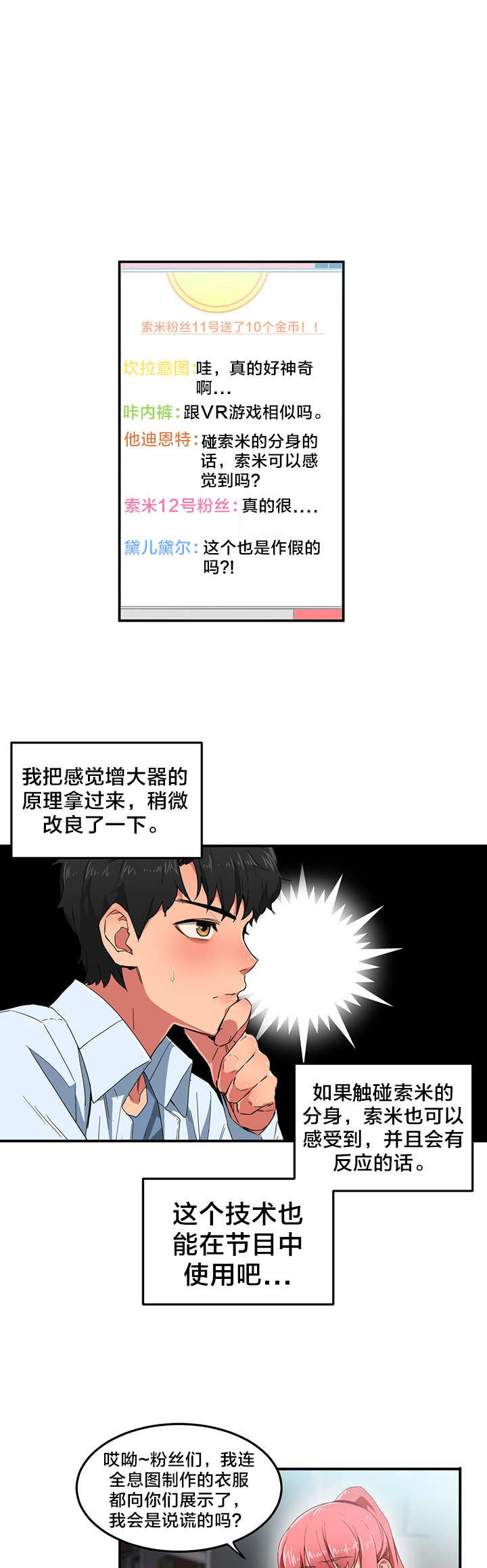 直播零食低价批发漫画,第6章：再次直播2图