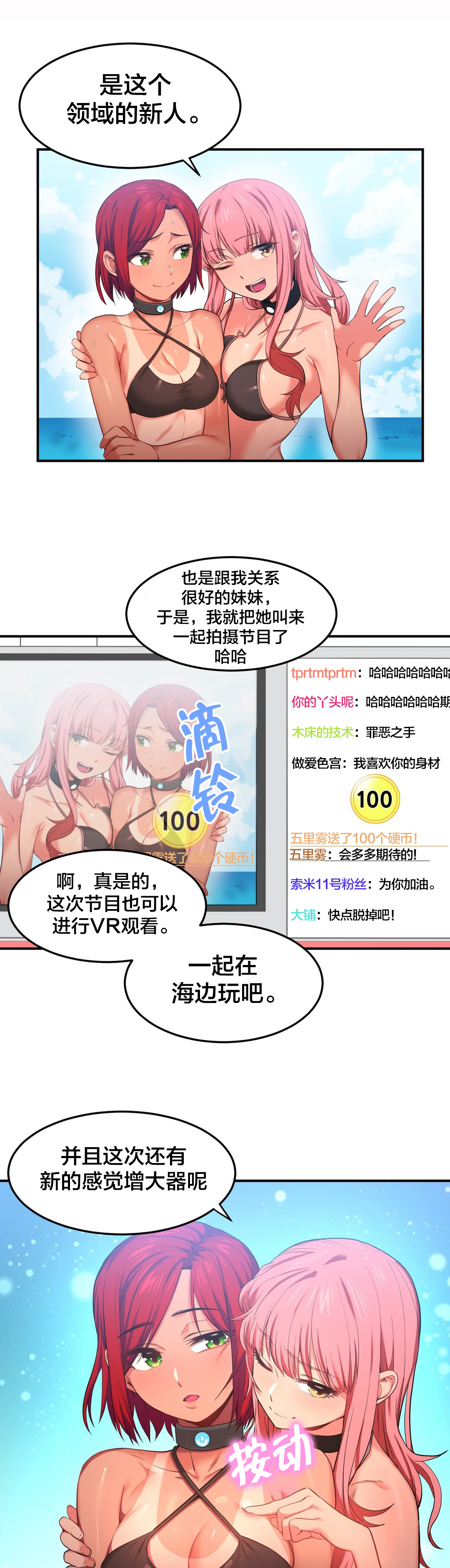 直播零距离新闻漫画,第19章：新人1图