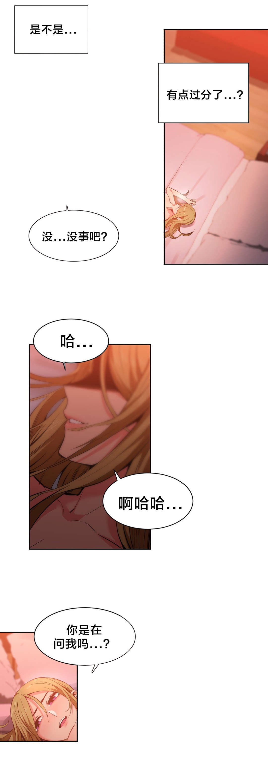 直播零距离漫画,第34章：工作邀请2图