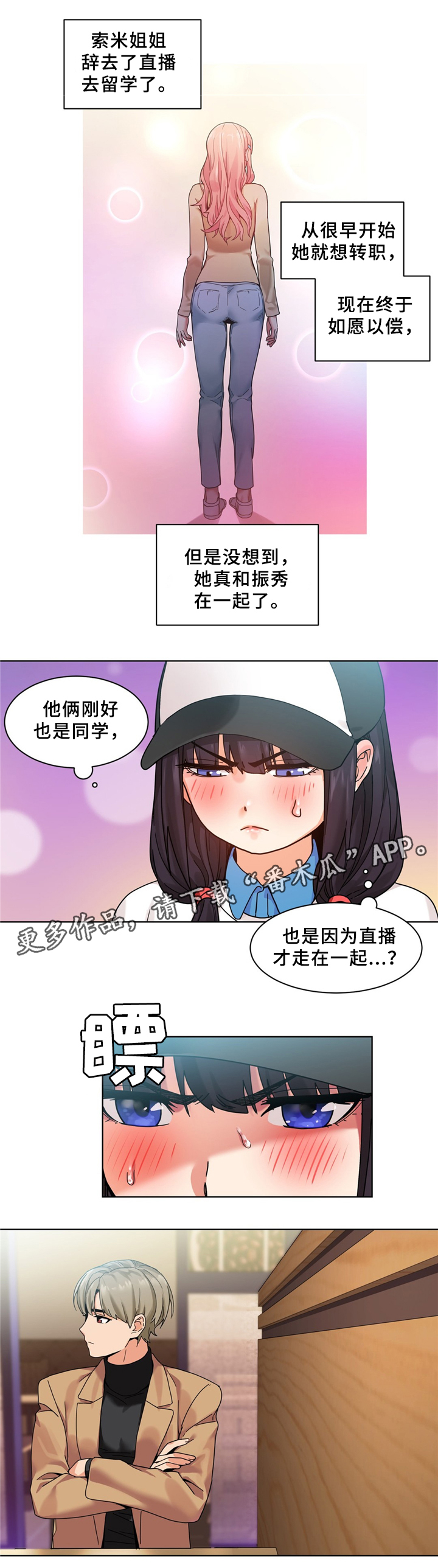 直播零距离新闻漫画,第71章：一起直播吗3图