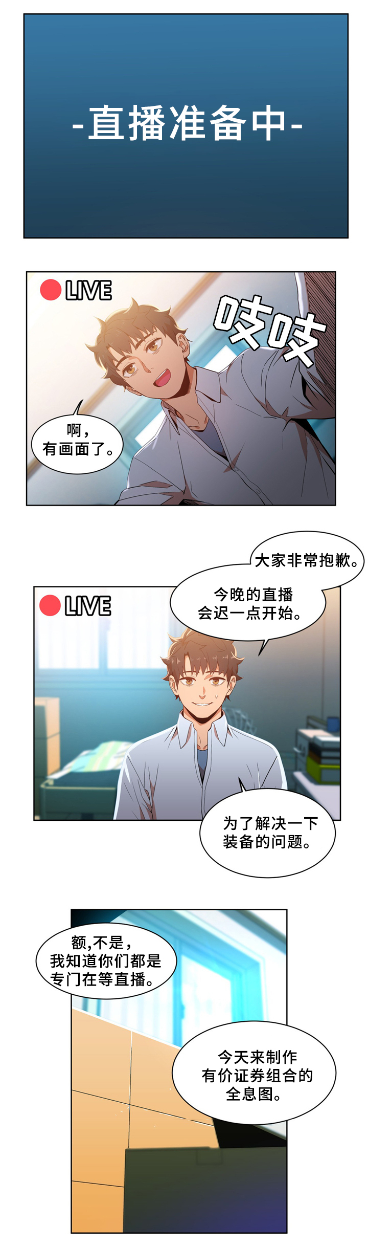 直播零距离漫画,第65章：开始厌倦1图