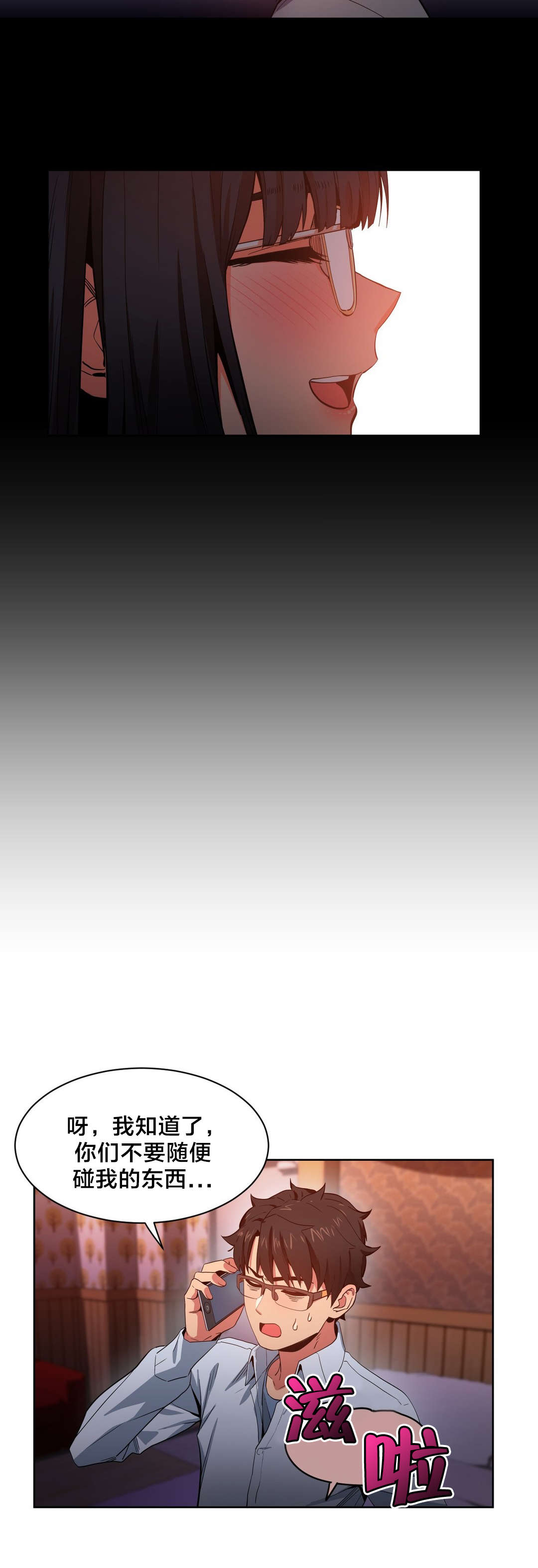 直播零距离漫画,第32章：打电话1图