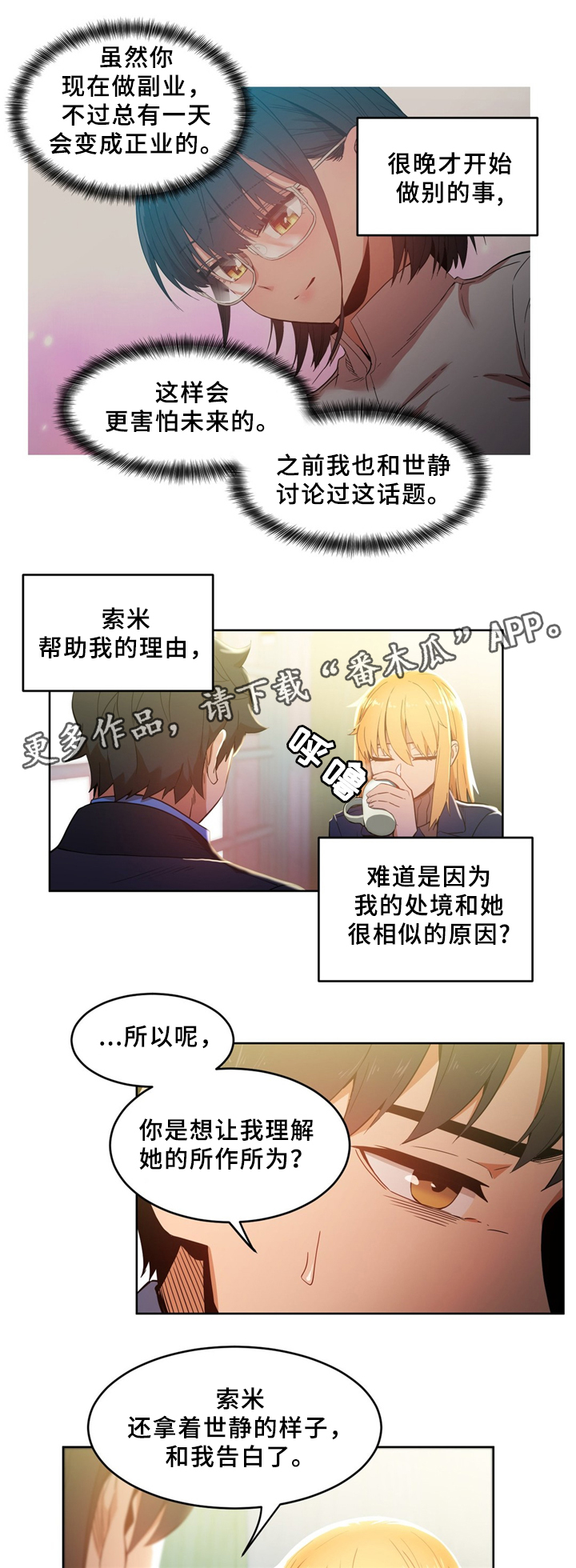 直播零距离漫画免费观看漫画,第61章：自命清高3图