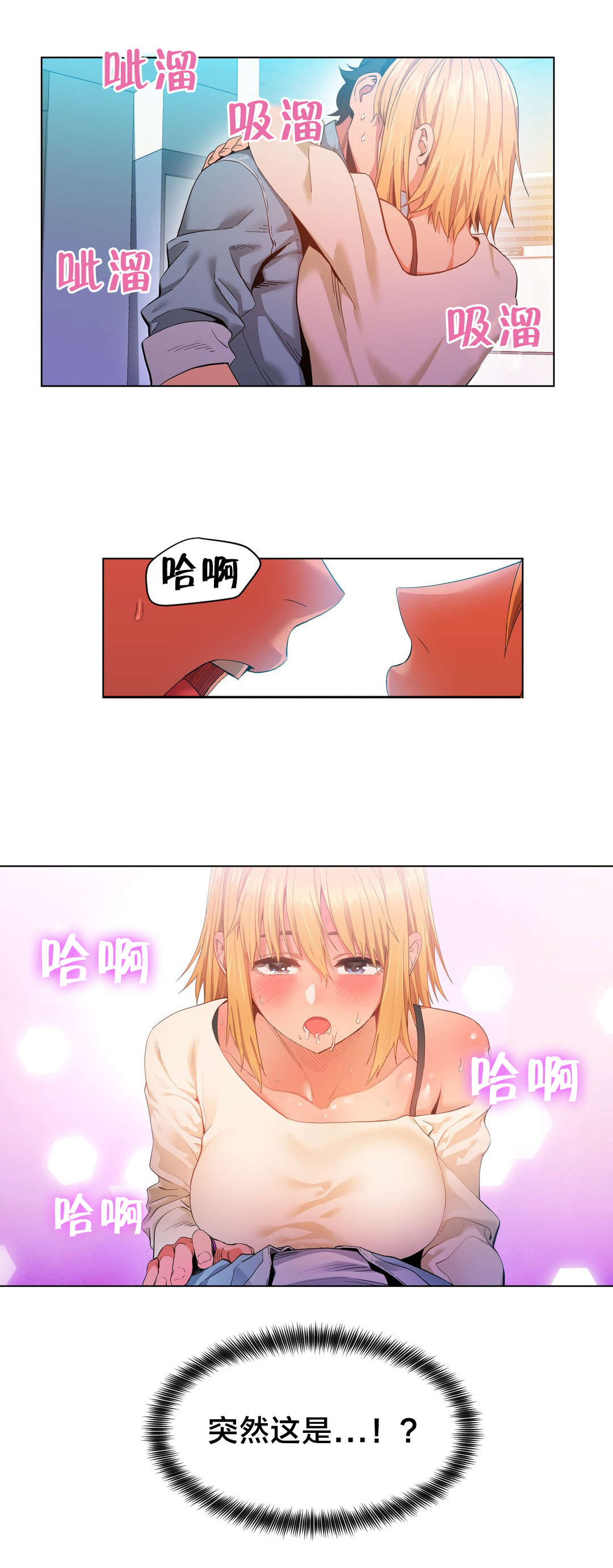 直播零距离漫画,第45章：24小时直播2图