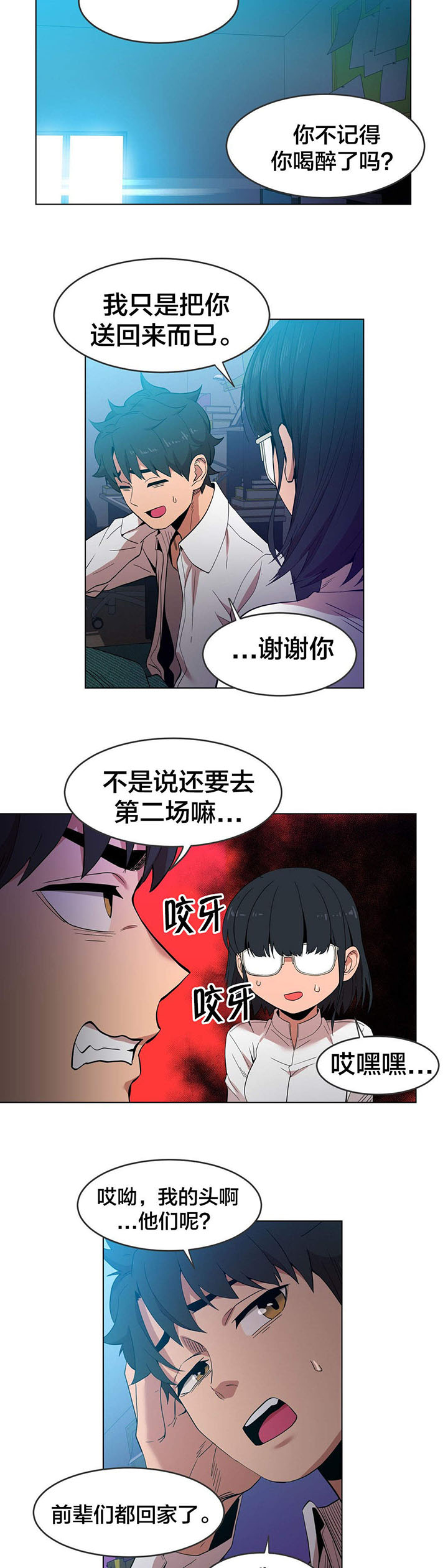 直播零距离漫画,第52章：消失5图