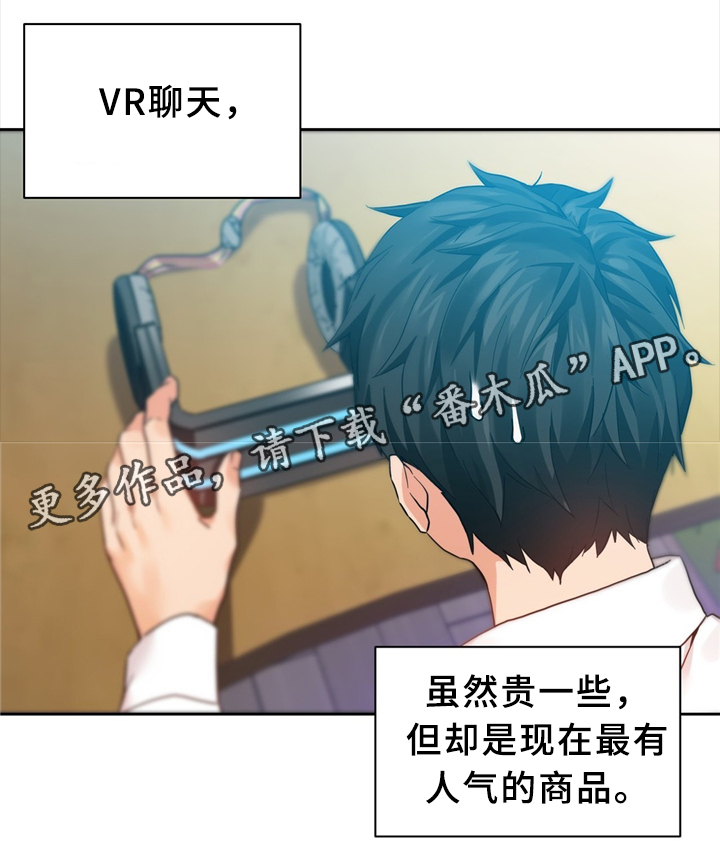 直播零售女装货源漫画,第76章：永远在一起3图