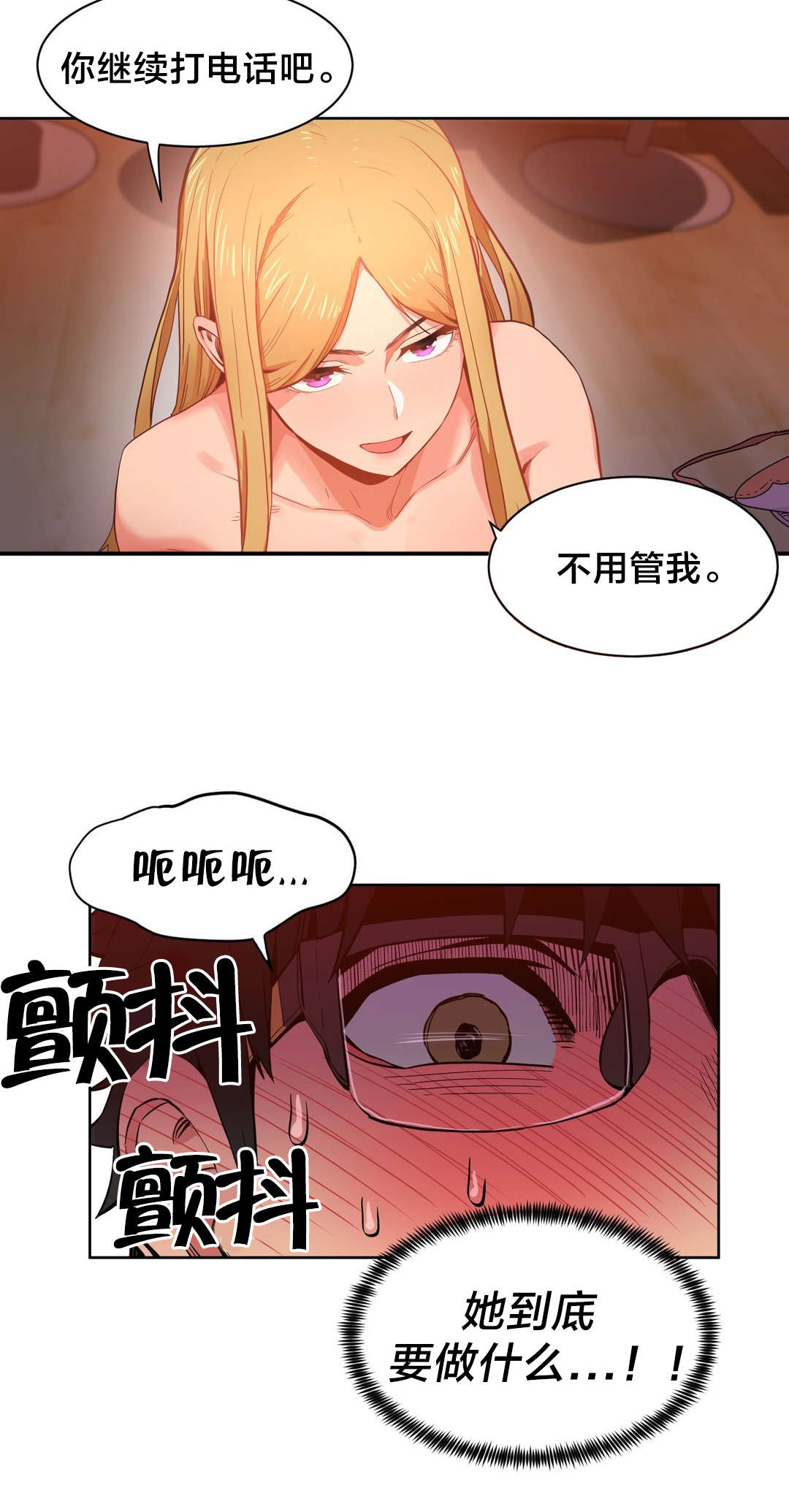 直播零距离漫画,第32章：打电话4图