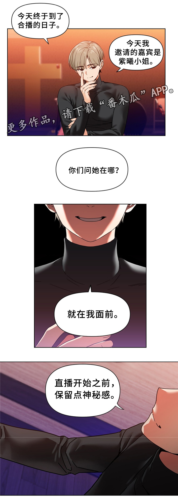直播零距离漫画,第72章：假戏真做2图
