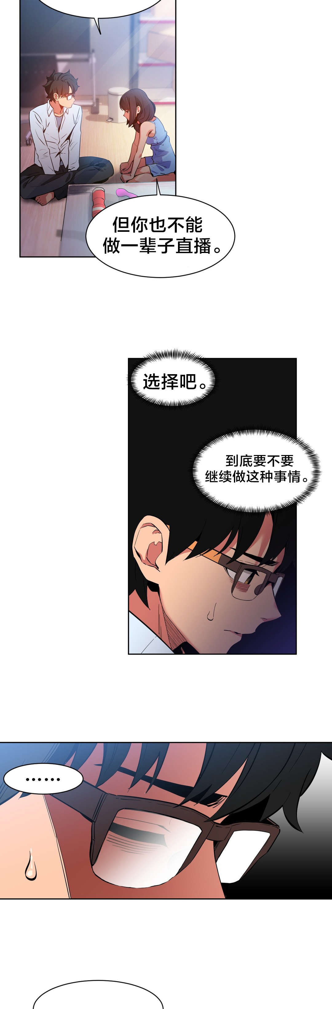直播零距离漫画,第36章：试做1图