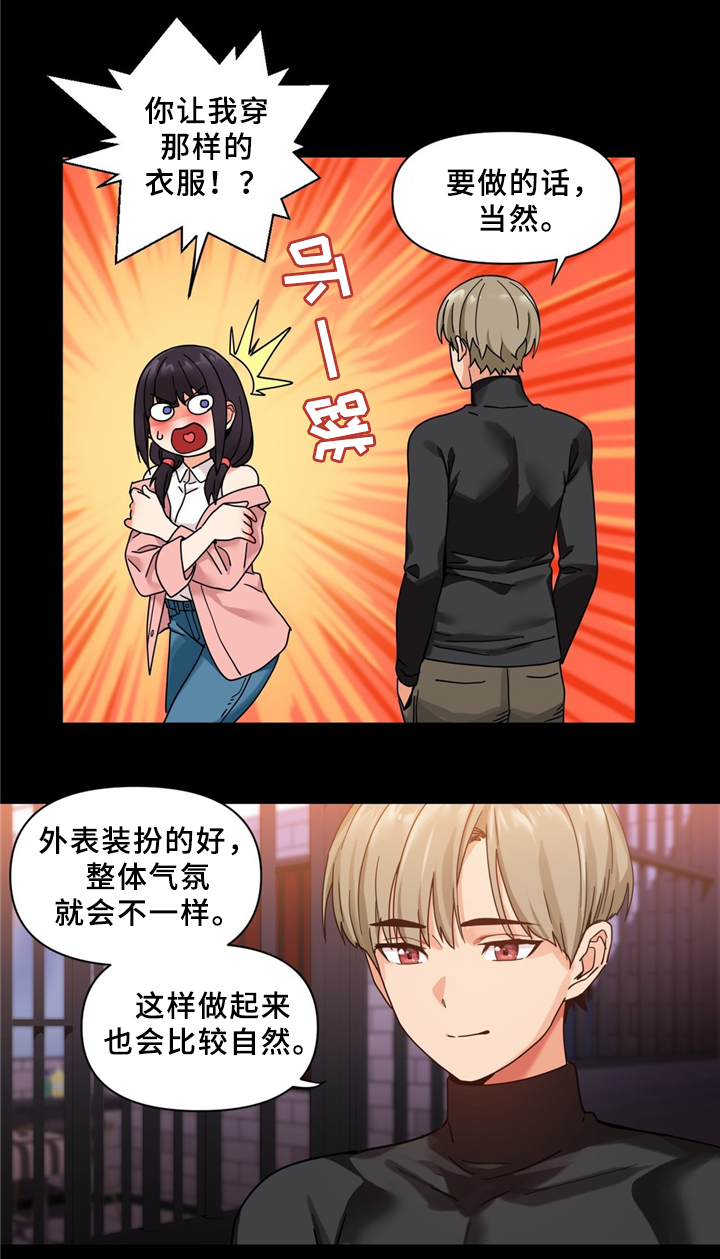 直播零距离漫画,第72章：假戏真做5图