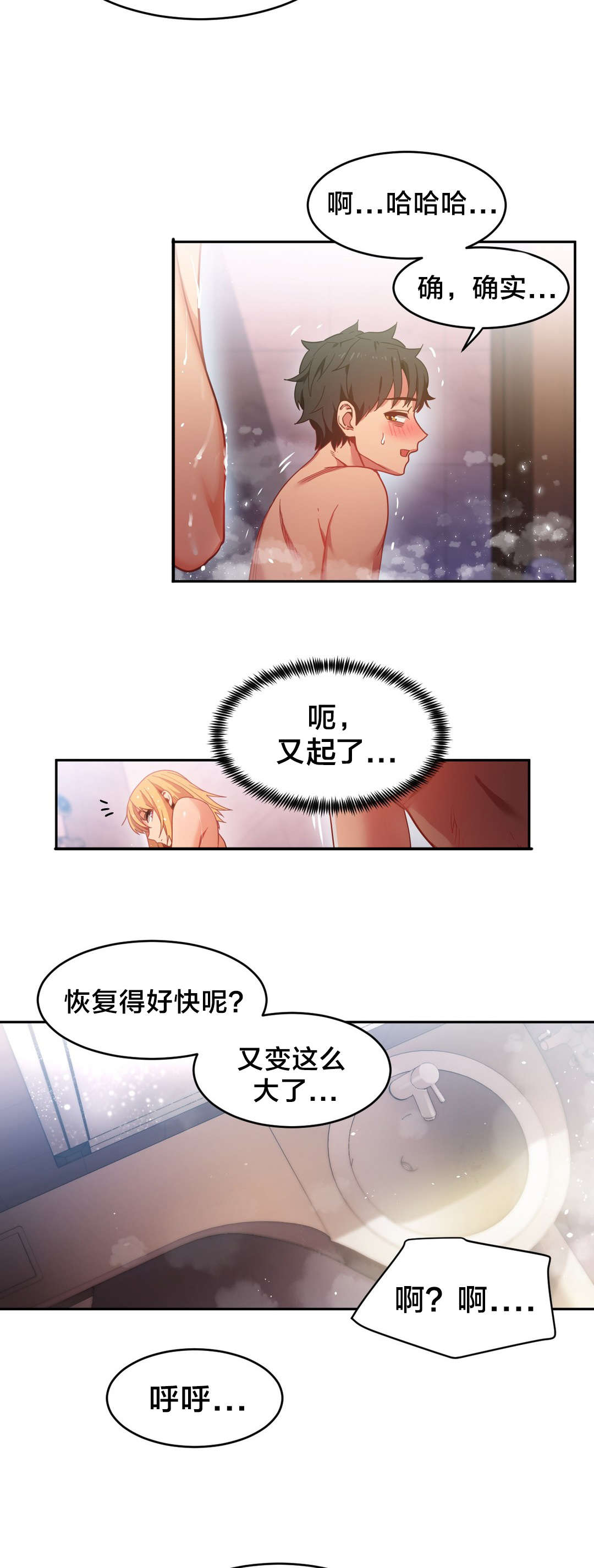 直播零距离新闻漫画,第28章：梦想与现在5图