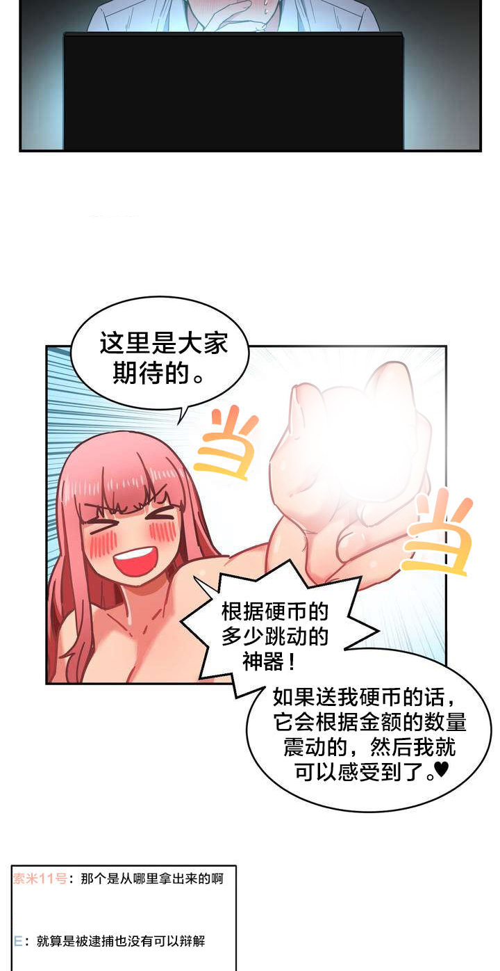 直播零距离漫画,第2章：放送事故2图