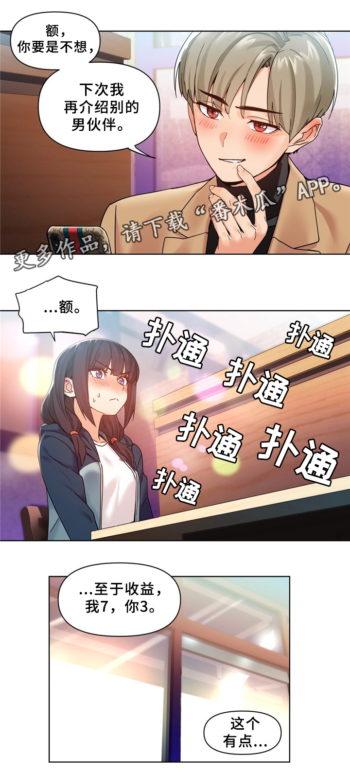 直播零食低价批发漫画,第72章：假戏真做1图