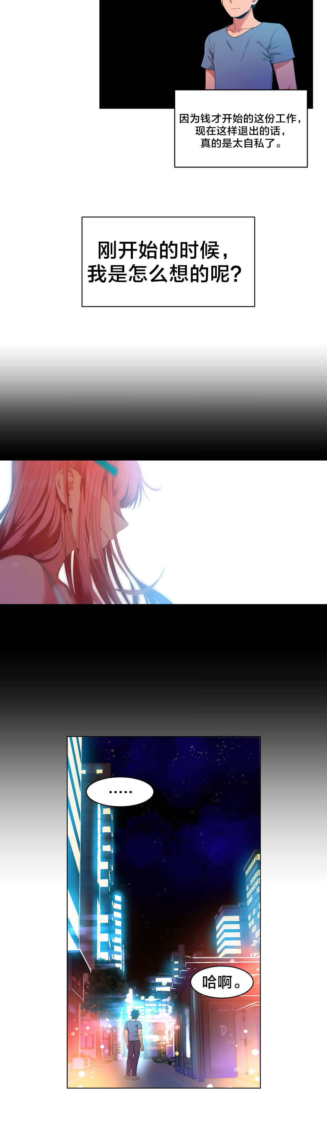 直播零距离漫画,第45章：24小时直播1图