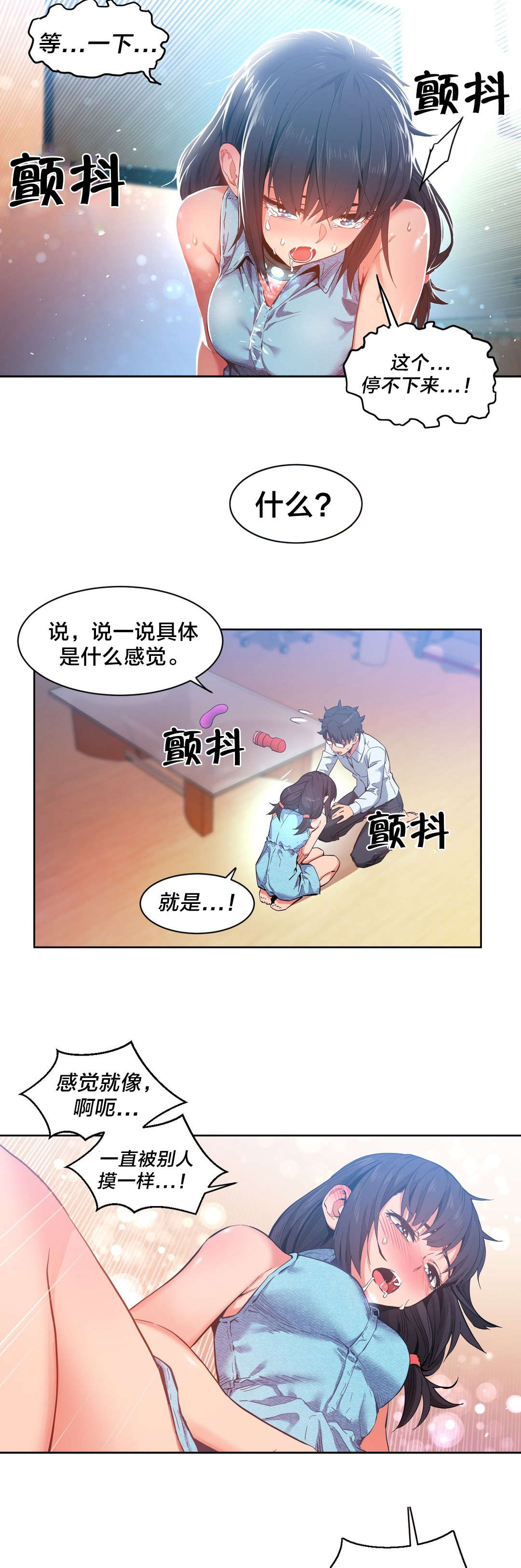 直播零食选品思路漫画,第37章：测试4图