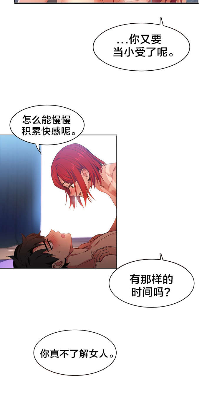 直播零距离漫画,第42章：多享受会吧5图