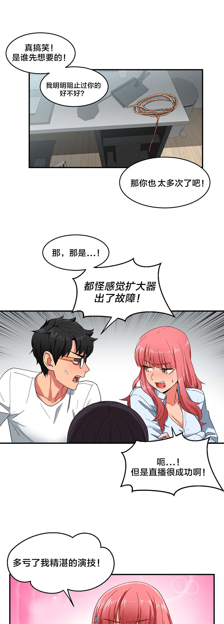 直播零距离漫画,第11章：计划泡汤1图