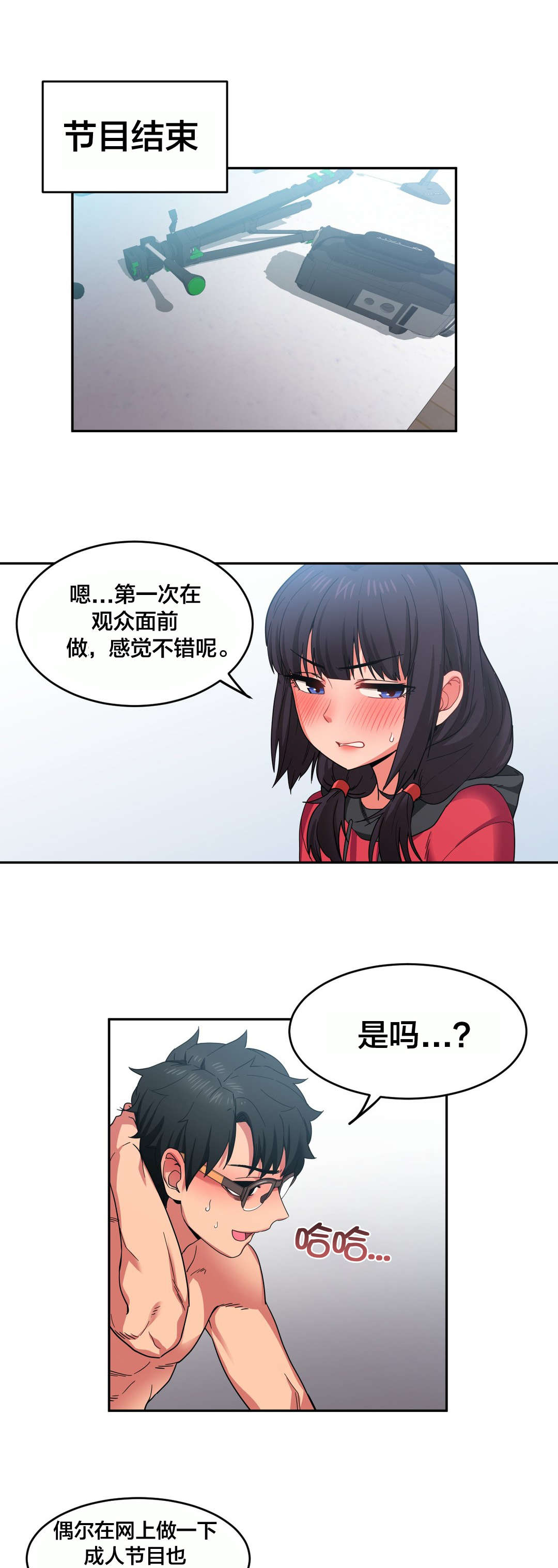 直播零距离漫画,第17章：来电1图